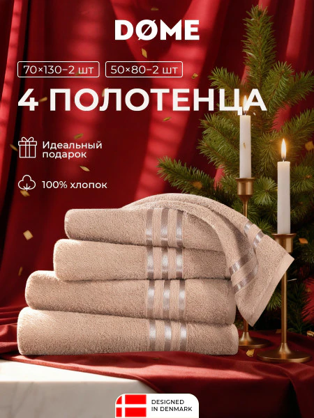 Набор из 4 полотенец Гармоника (50х80 см - 2 шт, 70х130 см - 2 шт)