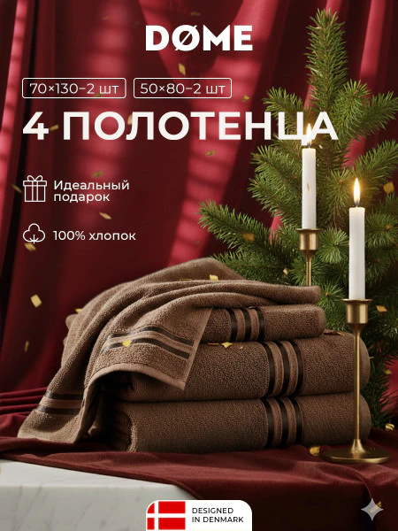 Набор из 4 полотенец Гармоника (50х80 см - 2 шт, 70х130 см - 2 шт)