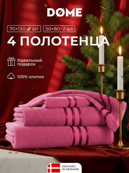 Набор из 4 полотенец Гармоника (50х80 см - 2 шт, 70х130 см - 2 шт)