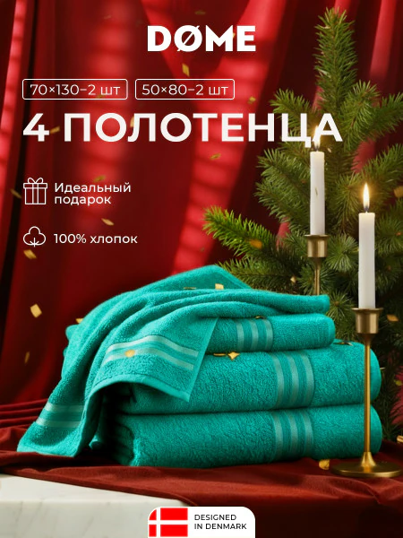 Набор из 4 полотенец Гармоника (50х80 см - 2 шт, 70х130 см - 2 шт)