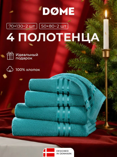 Набор из 4 полотенец Гармоника (50х80 см - 2 шт, 70х130 см - 2 шт)