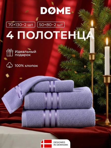 Набор из 4 полотенец Гармоника (50х80 см - 2 шт, 70х130 см - 2 шт)