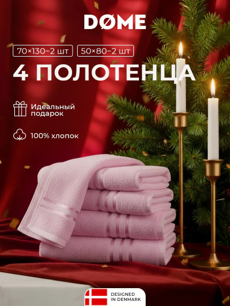 Набор из 4 полотенец Гармоника (50х80 см - 2 шт, 70х130 см - 2 шт)