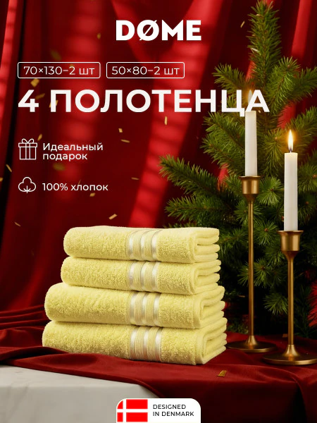 Набор из 4 полотенец Гармоника (50х80 см - 2 шт, 70х130 см - 2 шт)