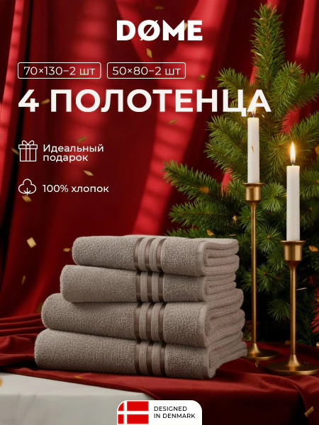 Набор из 4 полотенец Гармоника (50х80 см - 2 шт, 70х130 см - 2 шт)