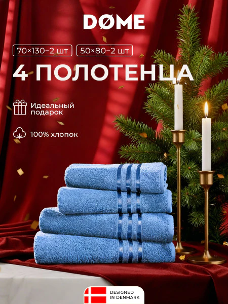 Набор из 4 полотенец Гармоника (50х80 см - 2 шт, 70х130 см - 2 шт)