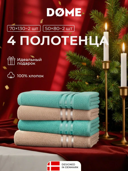 Набор из 4 полотенец Гармоника (50х80 см - 2 шт, 70х130 см - 2 шт)