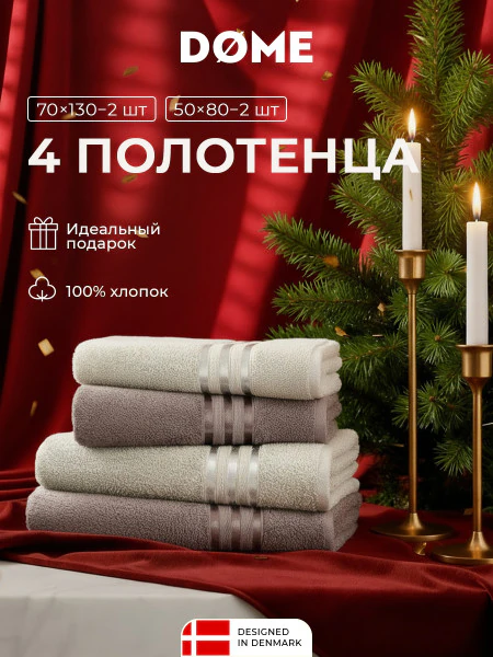 Набор из 4 полотенец Гармоника (50х80 см - 2 шт, 70х130 см - 2 шт)