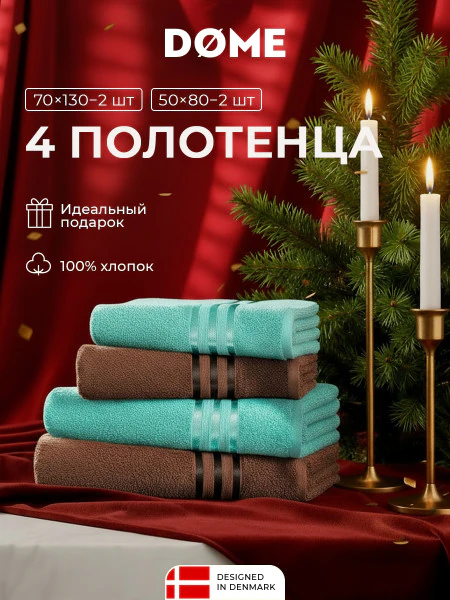 Набор из 4 полотенец Гармоника (50х80 см - 2 шт, 70х130 см - 2 шт)