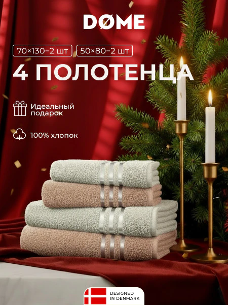 Набор из 4 полотенец Гармоника (50х80 см - 2 шт, 70х130 см - 2 шт)