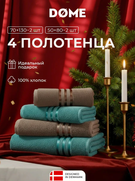 Набор из 4 полотенец Гармоника (50х80 см - 2 шт, 70х130 см - 2 шт)