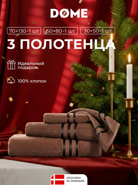 Набор из 3 полотенец Гармоника (30х50 см, 50х80 см, 70х130 см)