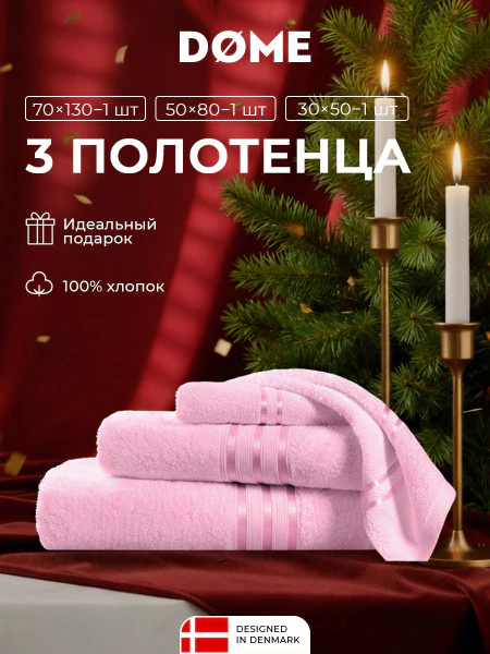 Набор из 3 полотенец Гармоника (30х50 см, 50х80 см, 70х130 см)