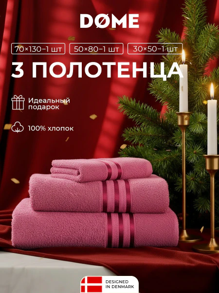 Набор из 3 полотенец Гармоника (30х50 см, 50х80 см, 70х130 см)