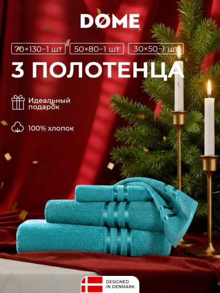 Набор из 3 полотенец Гармоника (30х50 см, 50х80 см, 70х130 см)