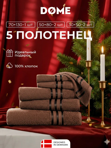 Набор из 5 полотенец Гармоника (30х50 см - 2 шт, 50х80 см - 2 шт, 70х130 см)