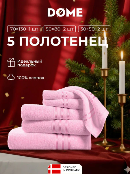 Набор из 5 полотенец Гармоника (30х50 см - 2 шт, 50х80 см - 2 шт, 70х130 см)