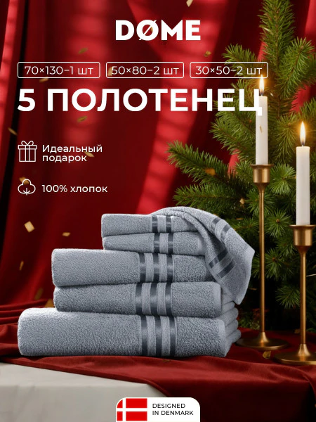 Набор из 5 полотенец Гармоника (30х50 см - 2 шт, 50х80 см - 2 шт, 70х130 см)