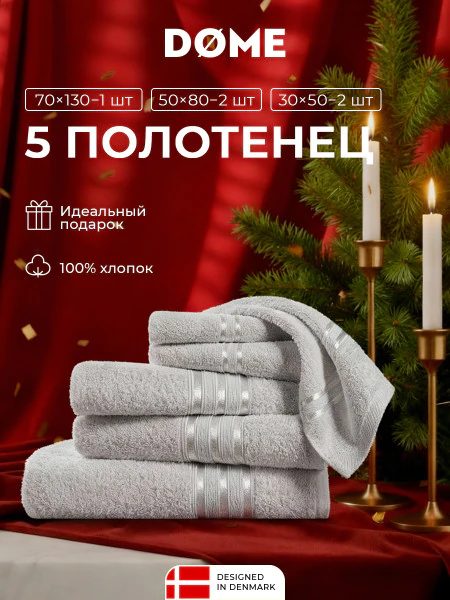 Набор из 5 полотенец Гармоника (30х50 см - 2 шт, 50х80 см - 2 шт, 70х130 см)