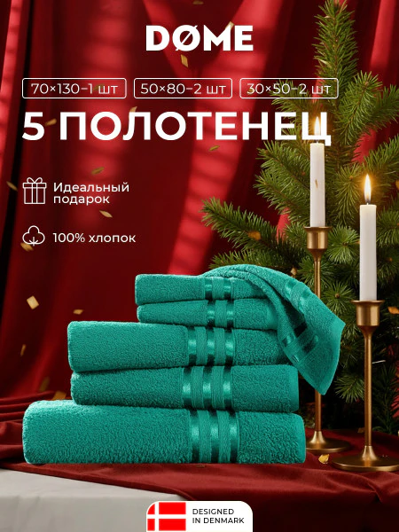 Набор из 5 полотенец Гармоника (30х50 см - 2 шт, 50х80 см - 2 шт, 70х130 см)