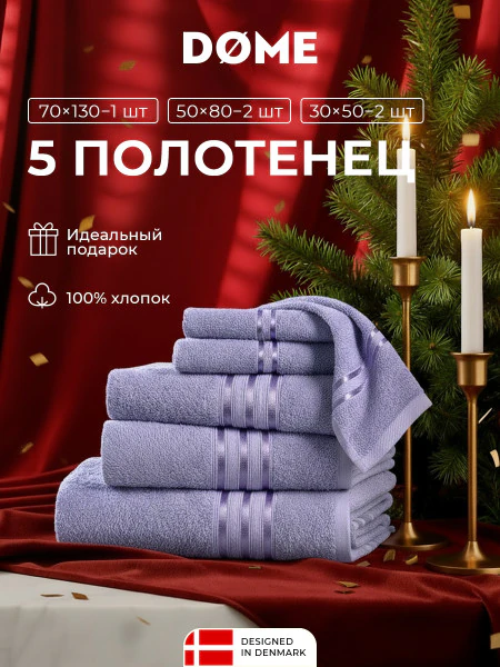 Набор из 5 полотенец Гармоника (30х50 см - 2 шт, 50х80 см - 2 шт, 70х130 см)