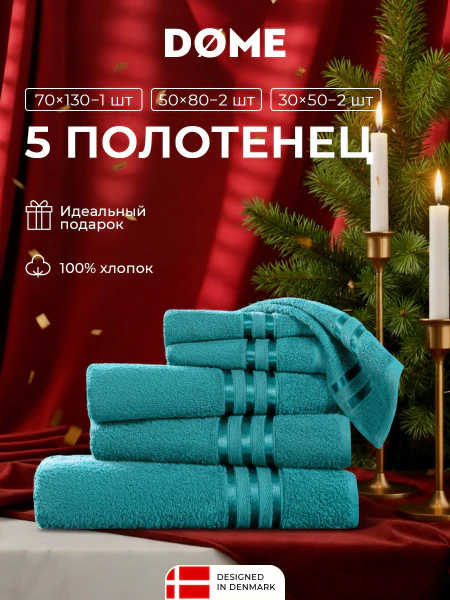 Набор из 5 полотенец Гармоника (30х50 см - 2 шт, 50х80 см - 2 шт, 70х130 см)