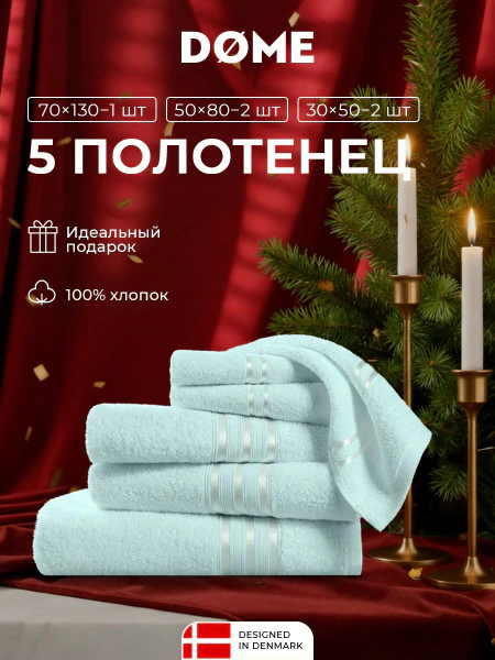 Набор из 5 полотенец Гармоника (30х50 см - 2 шт, 50х80 см - 2 шт, 70х130 см)