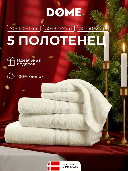 Набор из 5 полотенец Гармоника (30х50 см - 2 шт, 50х80 см - 2 шт, 70х130 см)