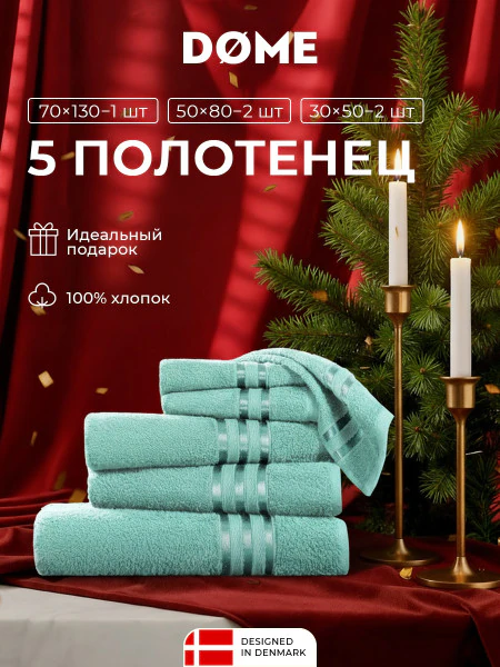 Набор из 5 полотенец Гармоника (30х50 см - 2 шт, 50х80 см - 2 шт, 70х130 см)