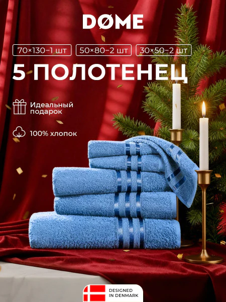 Набор из 5 полотенец Гармоника (30х50 см - 2 шт, 50х80 см - 2 шт, 70х130 см)