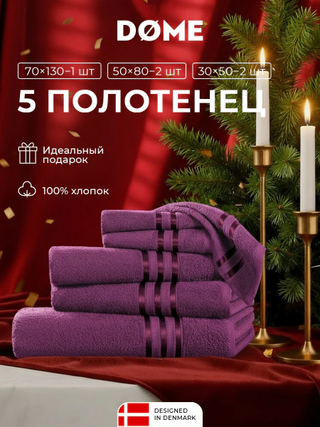 Набор из 5 полотенец Гармоника (30х50 см - 2 шт, 50х80 см - 2 шт, 70х130 см)