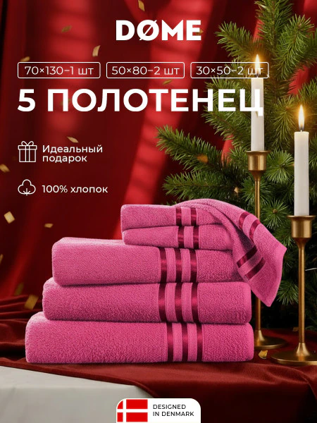 Набор из 5 полотенец Гармоника (30х50 см - 2 шт, 50х80 см - 2 шт, 70х130 см)