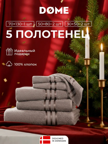 Набор из 5 полотенец Гармоника (30х50 см - 2 шт, 50х80 см - 2 шт, 70х130 см)