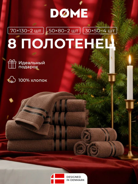 Набор из 8 полотенец Гармоника (30х50 см - 4 шт, 50х80 см - 2 шт, 70х130 см - 2 шт)