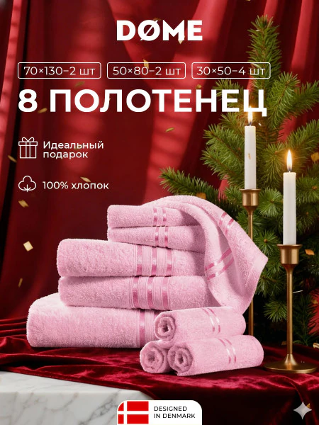 Набор из 8 полотенец Гармоника (30х50 см - 4 шт, 50х80 см - 2 шт, 70х130 см - 2 шт)