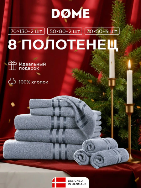 Набор из 8 полотенец Гармоника (30х50 см - 4 шт, 50х80 см - 2 шт, 70х130 см - 2 шт)