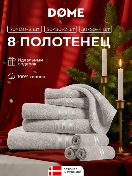 Набор из 8 полотенец Гармоника (30х50 см - 4 шт, 50х80 см - 2 шт, 70х130 см - 2 шт)