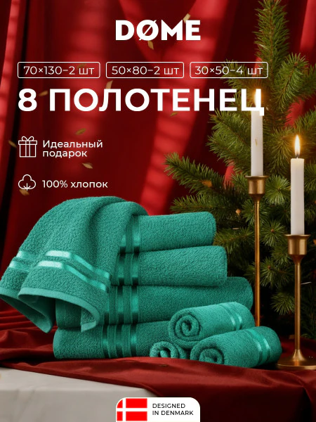 Набор из 8 полотенец Гармоника (30х50 см - 4 шт, 50х80 см - 2 шт, 70х130 см - 2 шт)