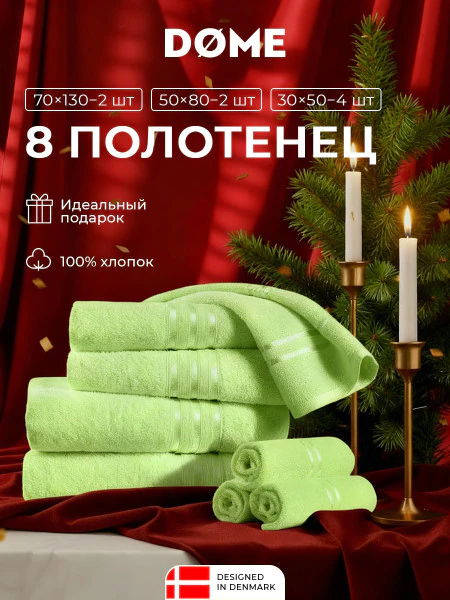 Набор из 8 полотенец Гармоника (30х50 см - 4 шт, 50х80 см - 2 шт, 70х130 см - 2 шт)