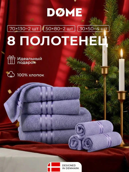 Набор из 8 полотенец Гармоника (30х50 см - 4 шт, 50х80 см - 2 шт, 70х130 см - 2 шт)