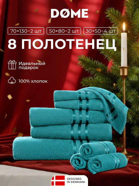 Набор из 8 полотенец Гармоника (30х50 см - 4 шт, 50х80 см - 2 шт, 70х130 см - 2 шт)