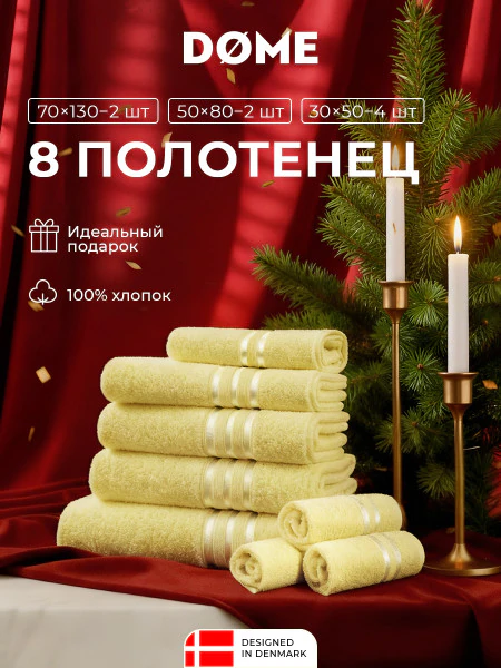 Набор из 8 полотенец Гармоника (30х50 см - 4 шт, 50х80 см - 2 шт, 70х130 см - 2 шт)