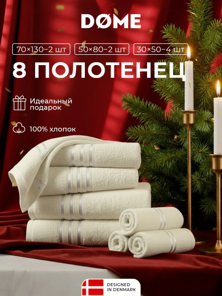 Набор из 8 полотенец Гармоника (30х50 см - 4 шт, 50х80 см - 2 шт, 70х130 см - 2 шт)