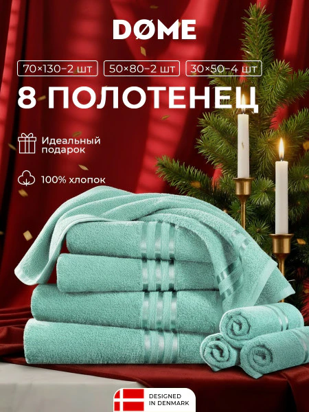 Набор из 8 полотенец Гармоника (30х50 см - 4 шт, 50х80 см - 2 шт, 70х130 см - 2 шт)