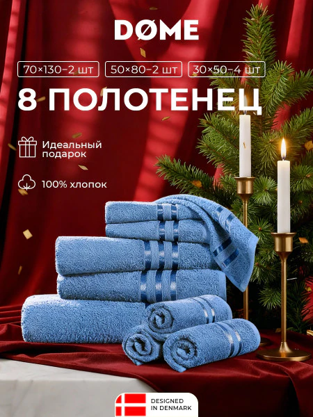 Набор из 8 полотенец Гармоника (30х50 см - 4 шт, 50х80 см - 2 шт, 70х130 см - 2 шт)