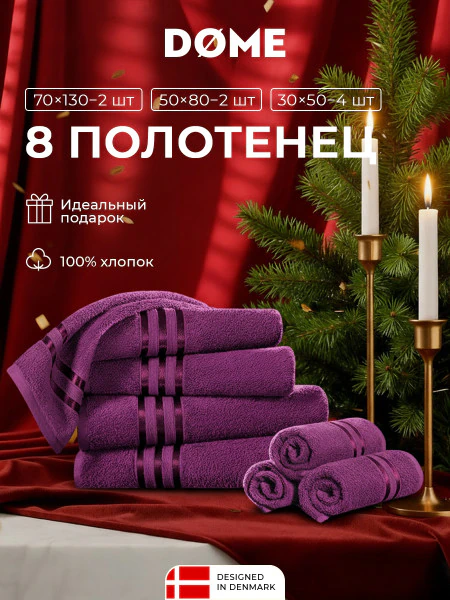 Набор из 8 полотенец Гармоника (30х50 см - 4 шт, 50х80 см - 2 шт, 70х130 см - 2 шт)