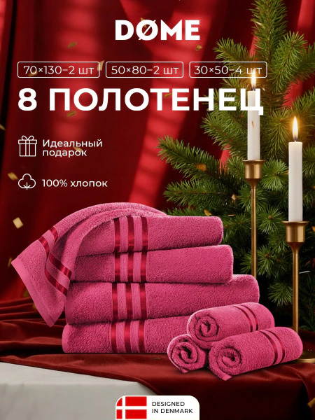 Набор из 8 полотенец Гармоника (30х50 см - 4 шт, 50х80 см - 2 шт, 70х130 см - 2 шт)