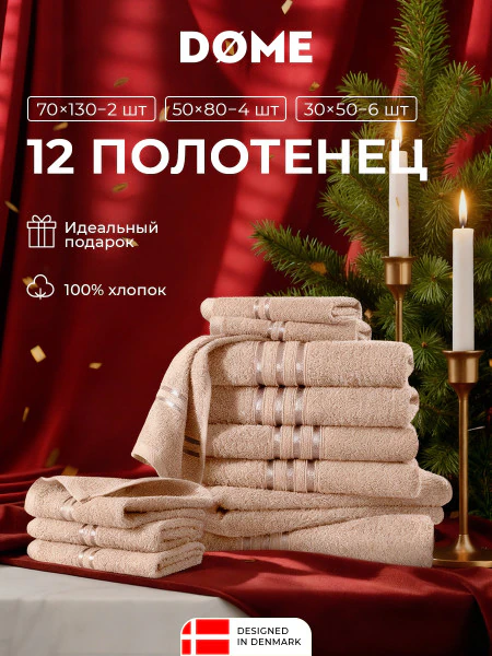 Набор из 12 полотенец Гармоника (30х50 см - 6 шт, 50х80 см - 4 шт, 70х130 см - 2 шт)