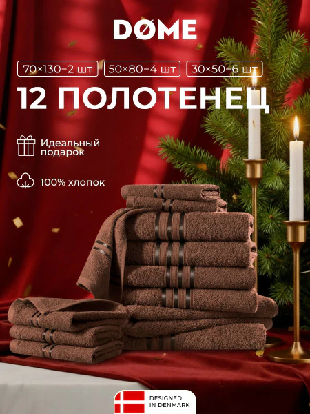 Набор из 12 полотенец Гармоника (30х50 см - 6 шт, 50х80 см - 4 шт, 70х130 см - 2 шт)