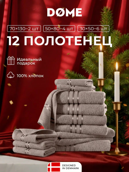 Набор из 12 полотенец Гармоника (30х50 см - 6 шт, 50х80 см - 4 шт, 70х130 см - 2 шт)